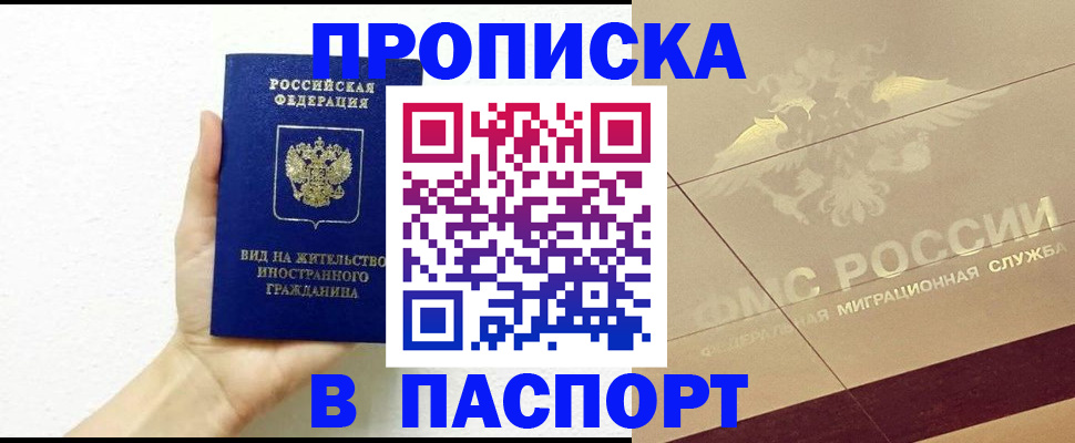 купить прописку в Туймазы